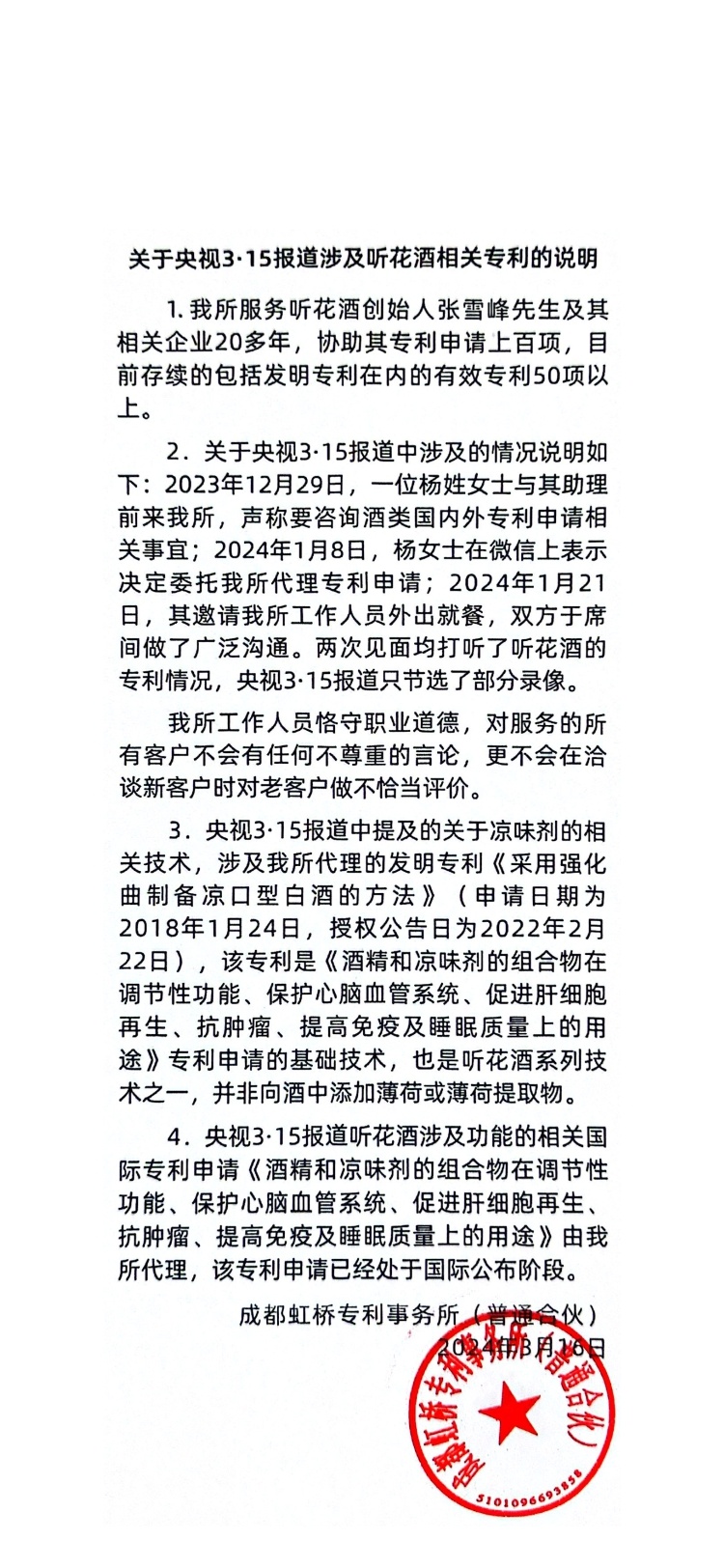 線上賭場：听花酒回应被 315 晚会点名：成立专项小组全面展开整改