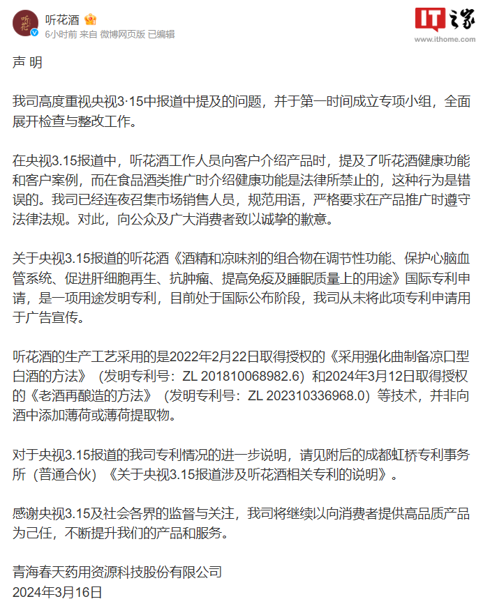 線上賭場：听花酒回应被 315 晚会点名：成立专项小组全面展开整改