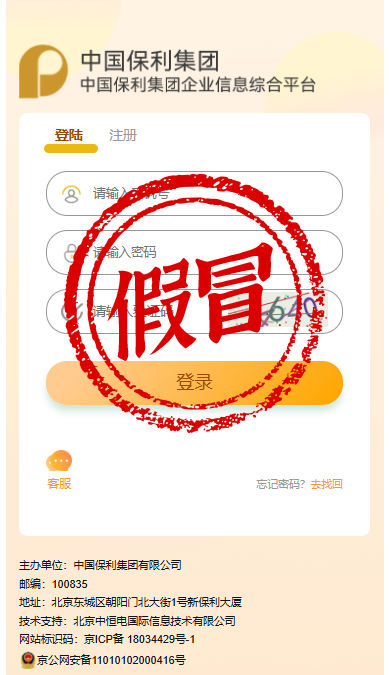 投注：有不法分子冒充保利集团进行理财投资诈骗，中国保利发布严正声明
