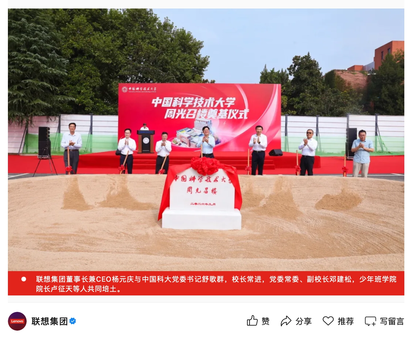 網上投注：联想 CEO 杨元庆个人捐建，中国科大“周光召楼”正式开工
