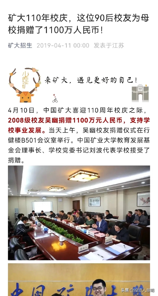 中国矿大110周年校庆，校友吴幽称捐款1100万没捐，被学校给告了