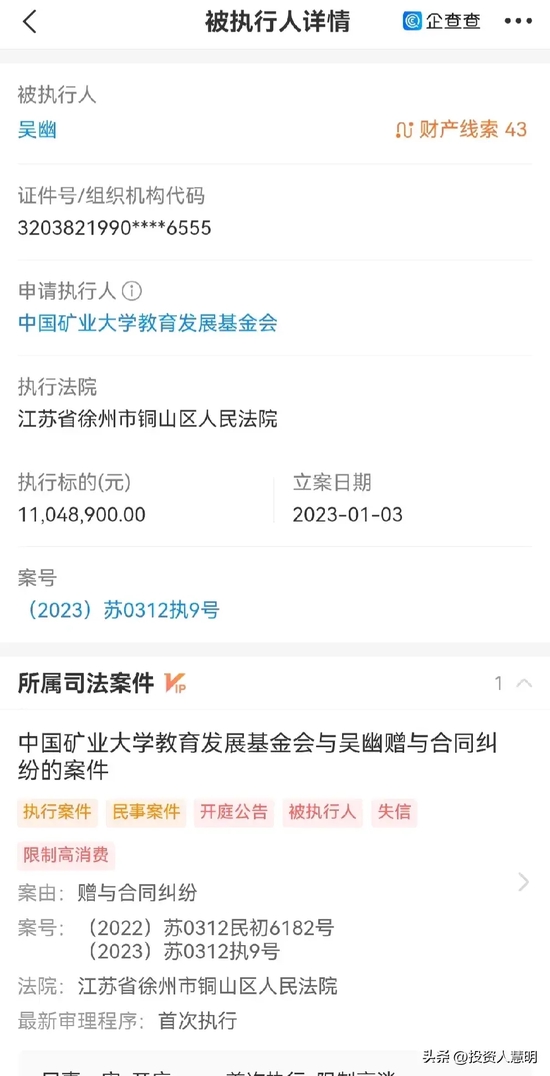 中国矿大110周年校庆，校友吴幽称捐款1100万没捐，被学校给告了