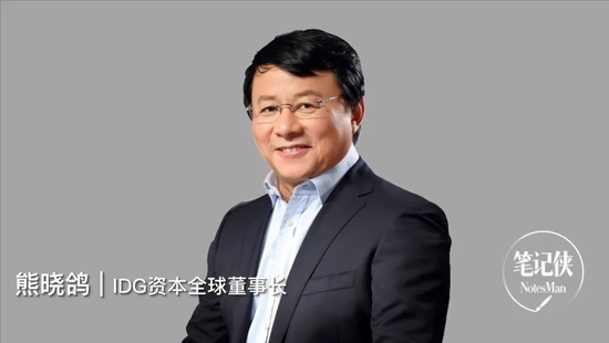 “风投教父”熊晓鸽:不必悲观,一代人有一代人的机会