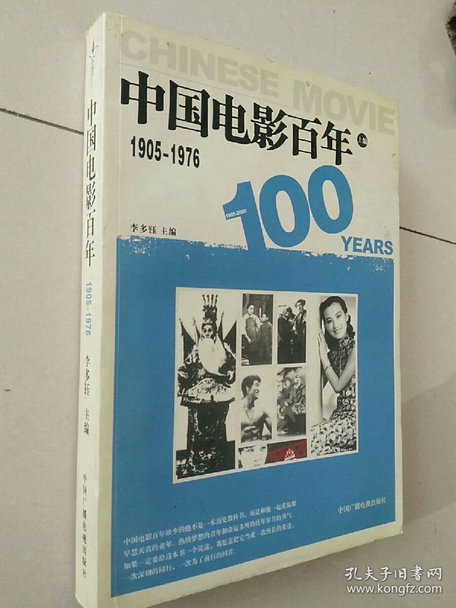 包含中国电影1905年到现在的词条