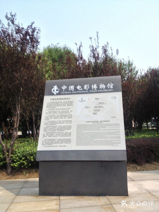 中国电影博物馆门票多少钱的简单介绍