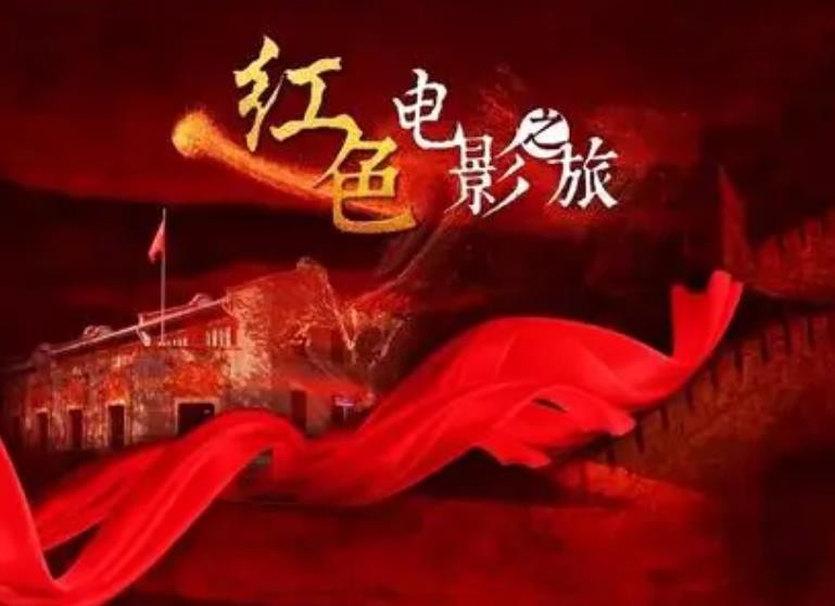 {百家樂}(2022关于红色中国的电影有哪些)